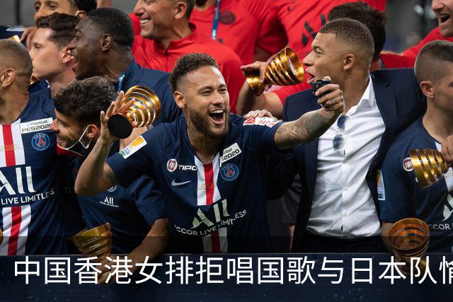 中国香港女排拒唱国歌与日本队愉快合影，主教练阐明立场