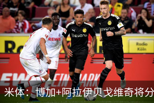 米体：博加+阿拉伊贝戈维奇将分担伊尔迪兹责任 尤文有意齐尔克泽
